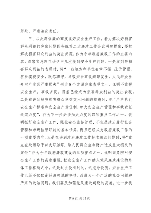 弘扬求真务实精神大力推进党风廉政建设 (2).docx