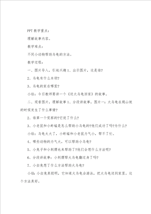 幼儿园中班语言活动教案四篇2022年
