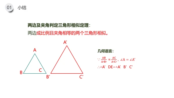 相似三角形的判定数学教学PPT课件