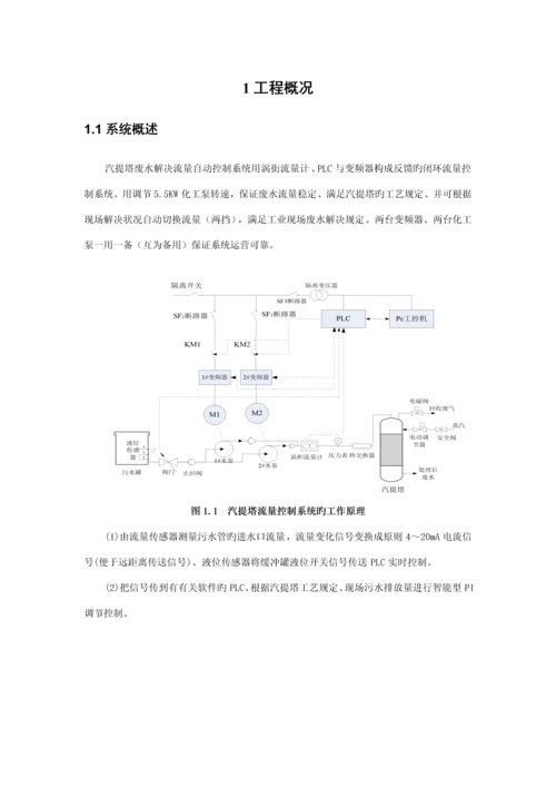 变频流量自动控制基础系统.docx