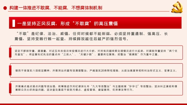 党风廉政建设筑牢拒腐防变的思想防线廉政党课PPT