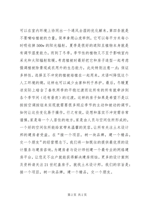 农村自建房怎样做才能冬暖夏凉.docx