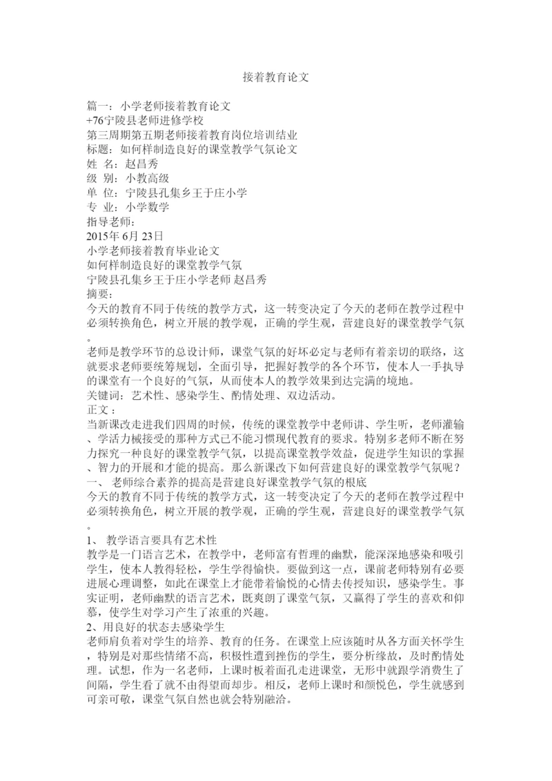 【精编】继续教育论文精选.docx