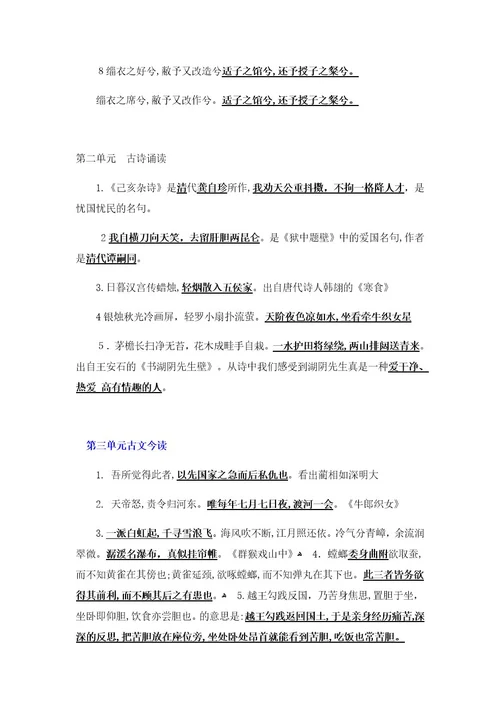 六年级中华优秀传统文化教育读本等阅读试题