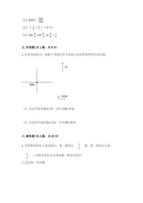 人教版六年级上册数学期中测试卷精品（典优）.docx