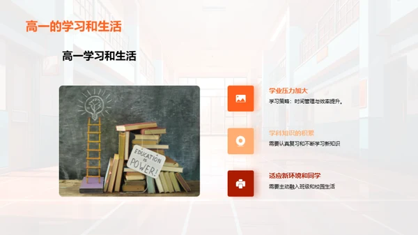 高一生活与学生会