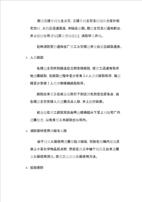 消防安全演习方案