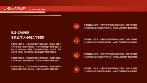 红色党政风党建党课通用PPT演示模板