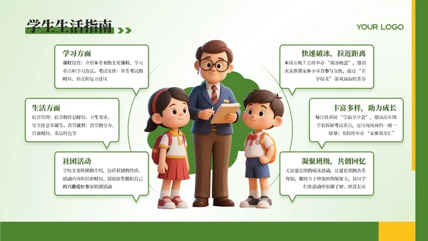 黄绿色卡通风开学迎新班会PPT模板