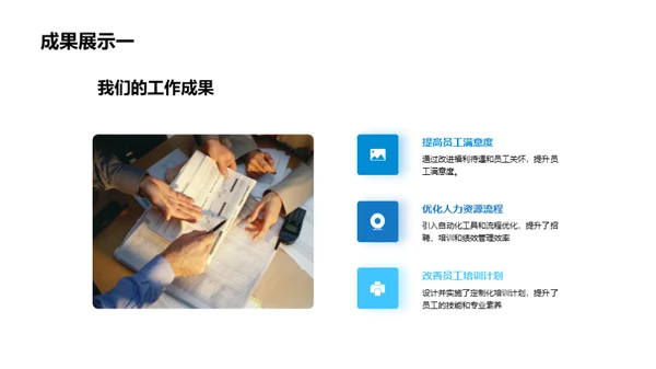 人资行政团队展望