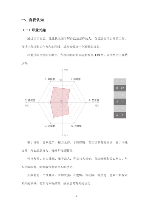 18页5800字质量管理工程专业职业生涯规划.docx