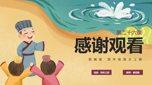 部编版四年级上册《西门豹治邺》课件PPT模板