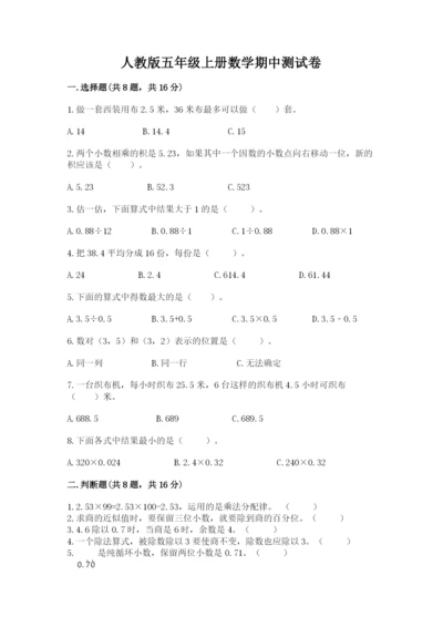人教版五年级上册数学期中测试卷精品【巩固】.docx