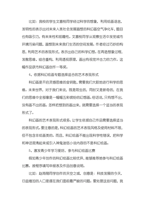 当代的青少年怎样进行科幻绘画的创作