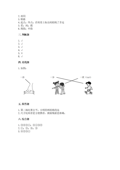 教科版科学一年级上册第二单元《比较与测量》测试卷附完整答案（考点梳理）