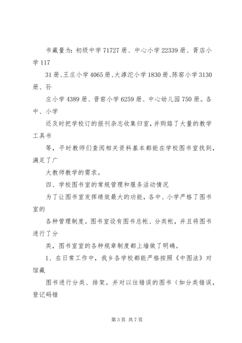 图书室自查报告.docx
