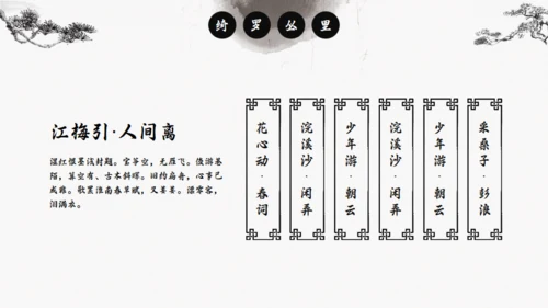 中国风传统诗词介绍通用PPT模板