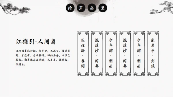 中国风传统诗词介绍通用PPT模板