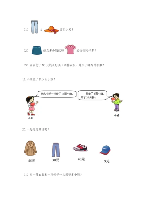 一年级下册数学解决问题60道及参考答案【综合卷】.docx