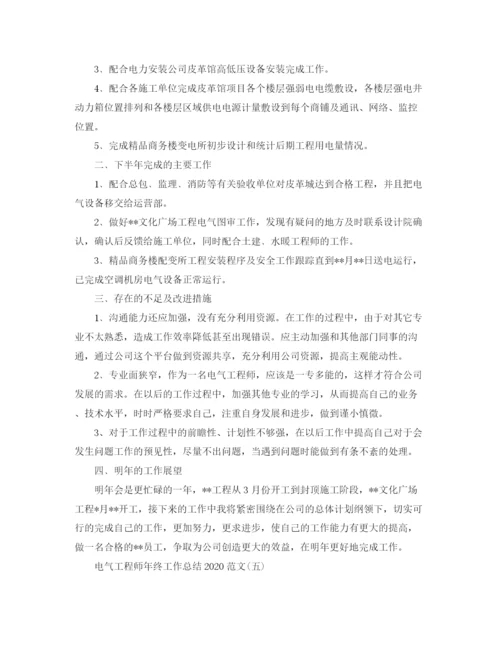 精编之电气工程师年终工作总结范文3.docx