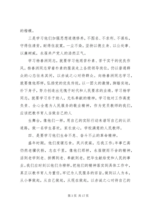 学习杨善洲、杨学同志先进事迹心得体会精编.docx