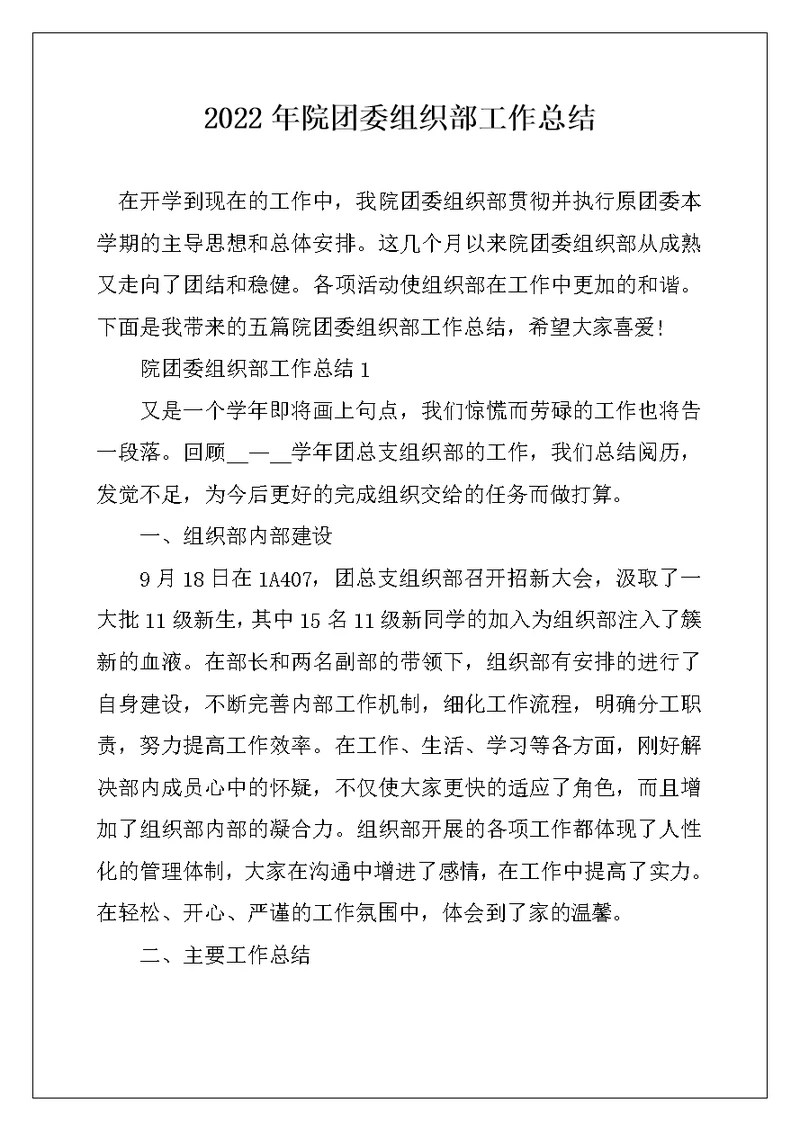 2022年院团委组织部工作总结