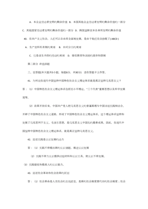 2023年7月马克思真题及答案.docx