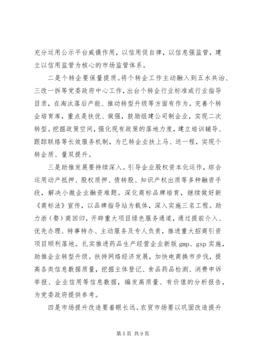 市场监管上半年工作总结及下半年计划.docx