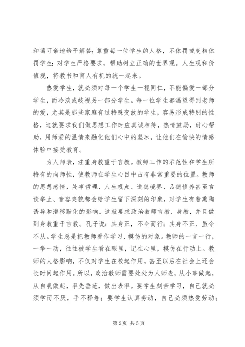 学习《中小学职业道德规范》心得体会 (2).docx