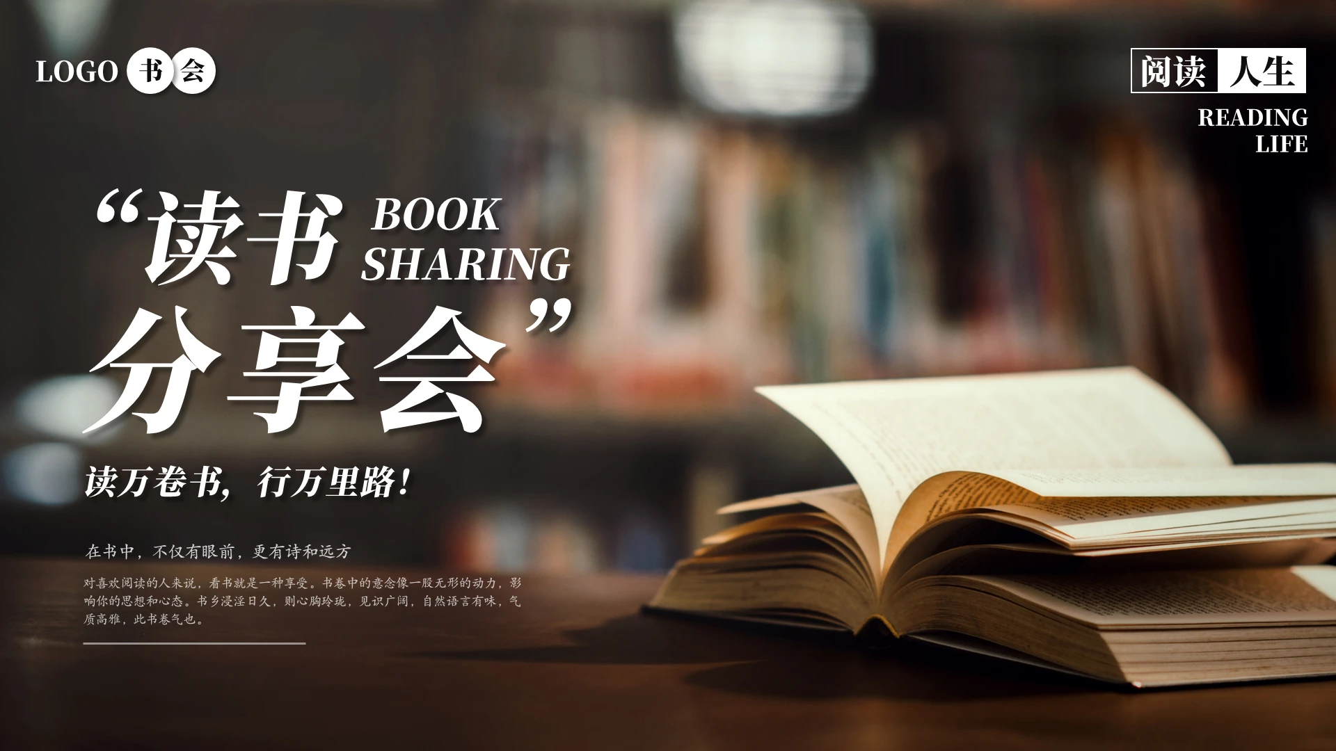大气简约稳重读书分享会阅读分享读书心得体会ppt模板