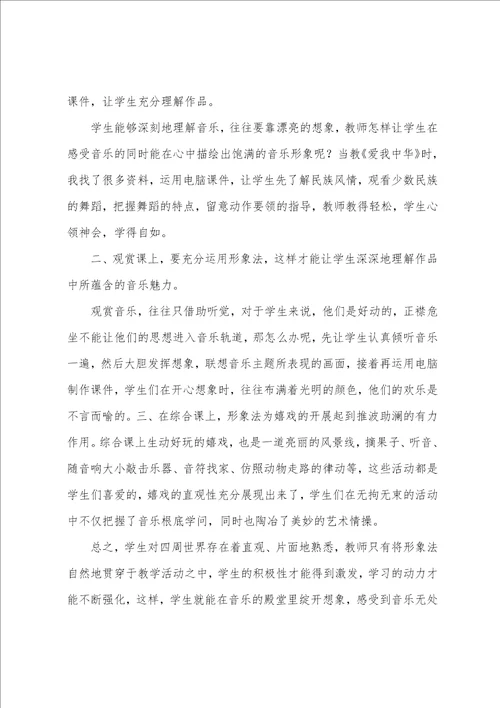 九年级上学期音乐教学工作总结