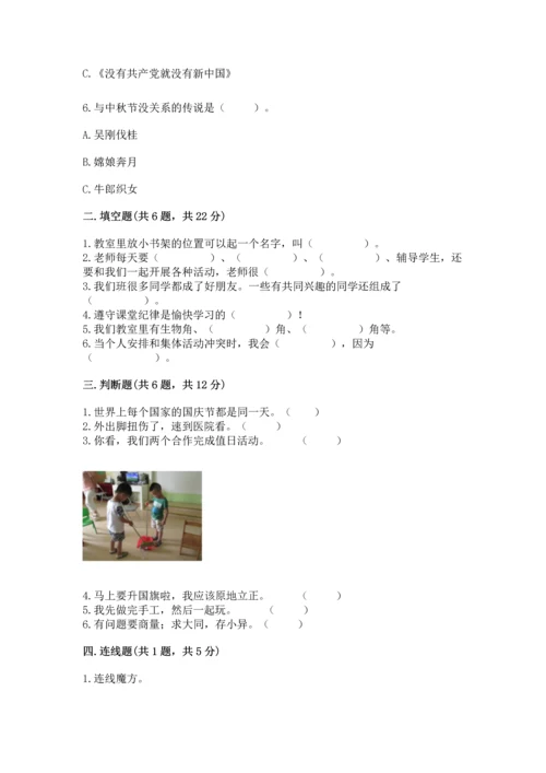 部编版二年级上册道德与法治期中测试卷带解析答案.docx