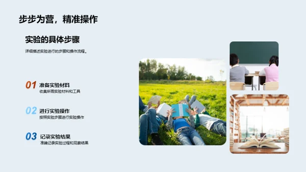 小小科学家的实验之旅