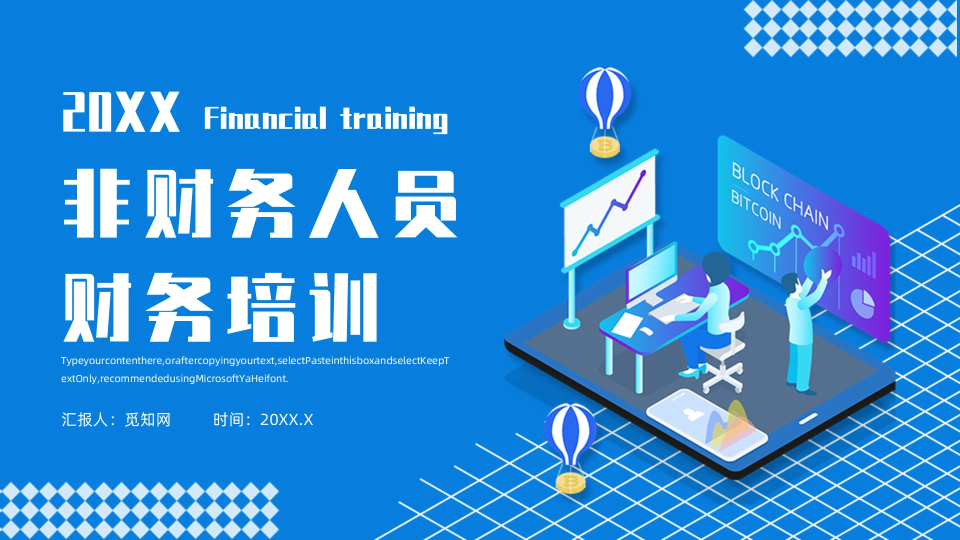 蓝色插画风非财务人员财务培训企业培训课件