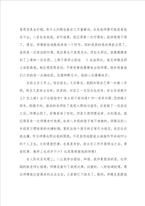 帮扶教师工作总结