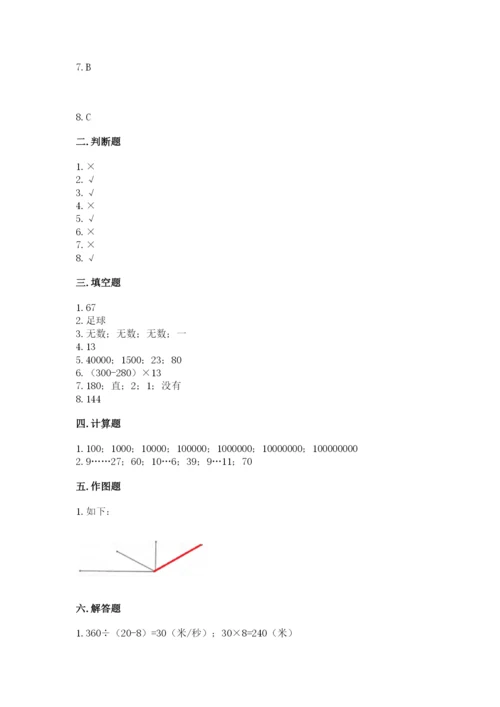 人教版四年级上册数学期末测试卷可打印.docx