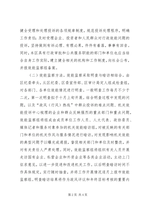 机关效能建设工作计划监察工作方案 (4).docx