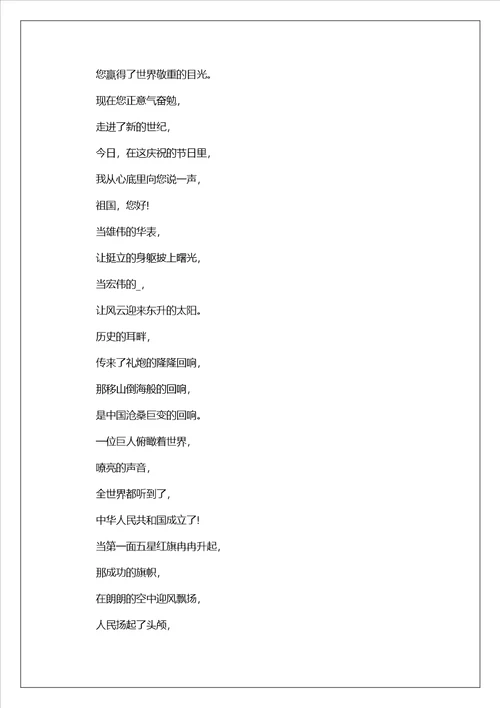 2023年国庆节诗歌朗诵最新10篇
