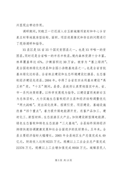 孚玉镇龙山村调研报告范文 (5).docx