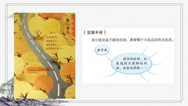 部编版三年级上册语文 语文园地二 课件