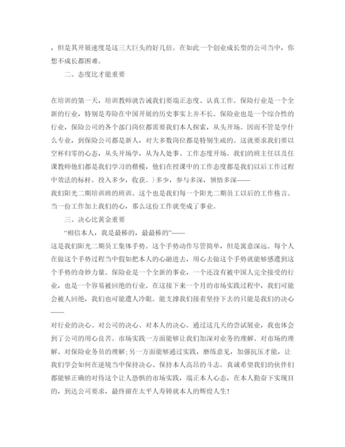 精编年保险岗前培训参考心得体会参考范文模板5篇.docx