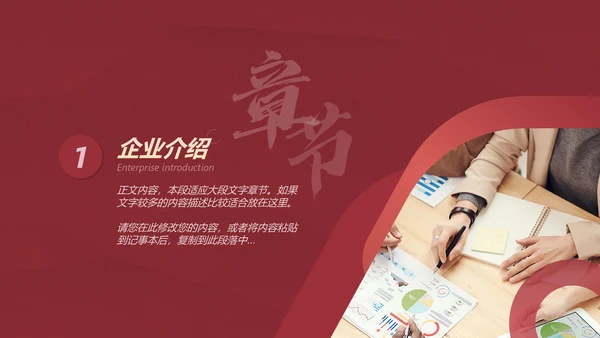 给荔红企业宣传通用PPT模板