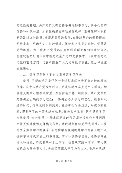 如何做学习型党员心得3篇.docx