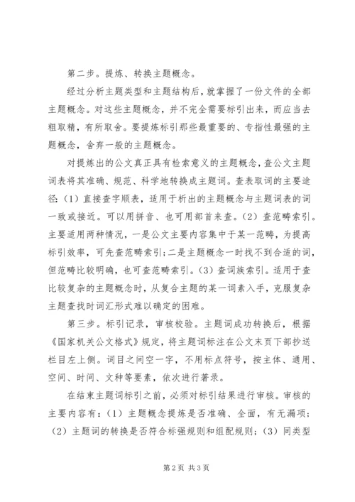 公文处理工作中如何做好保密工作 (5).docx