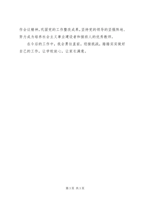 学习十九大心得体会 (42).docx