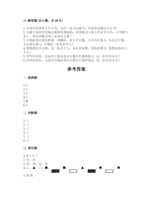 人教版一年级上册数学期中测试卷完整参考答案.docx