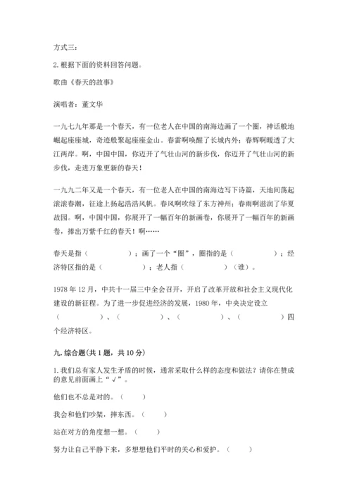 部编版五年级下册道德与法治 期末测试卷含完整答案（全国通用）.docx