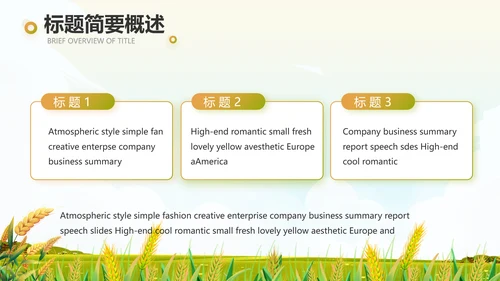 乡村振兴农业振兴农业种植动态PPT