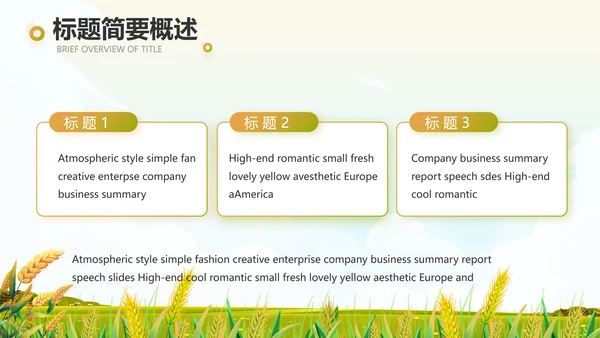 乡村振兴农业振兴农业种植动态PPT