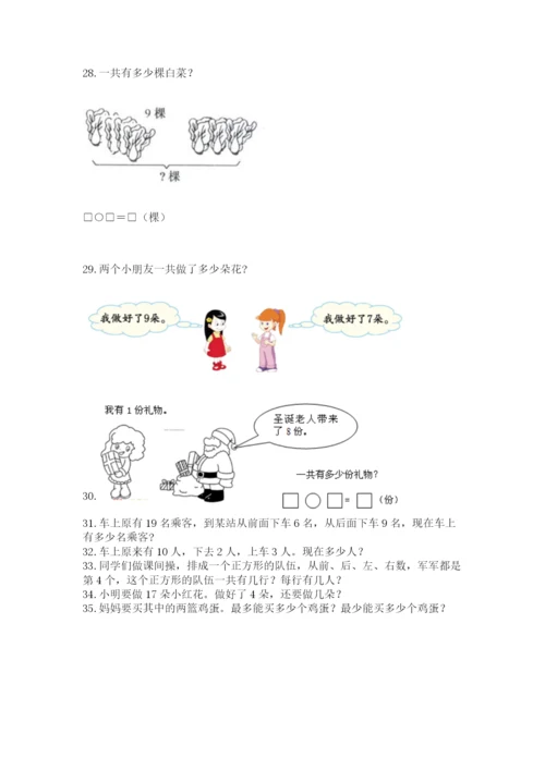 一年级上册数学解决问题50道带答案(巩固).docx
